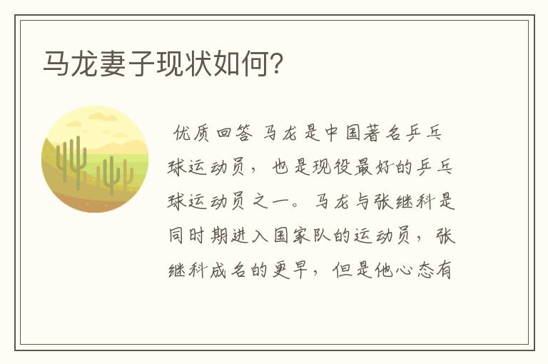 马龙妻子现状如何?