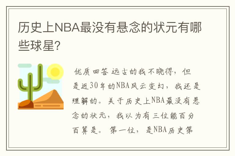 历史上NBA最没有悬念的状元有哪些球星?