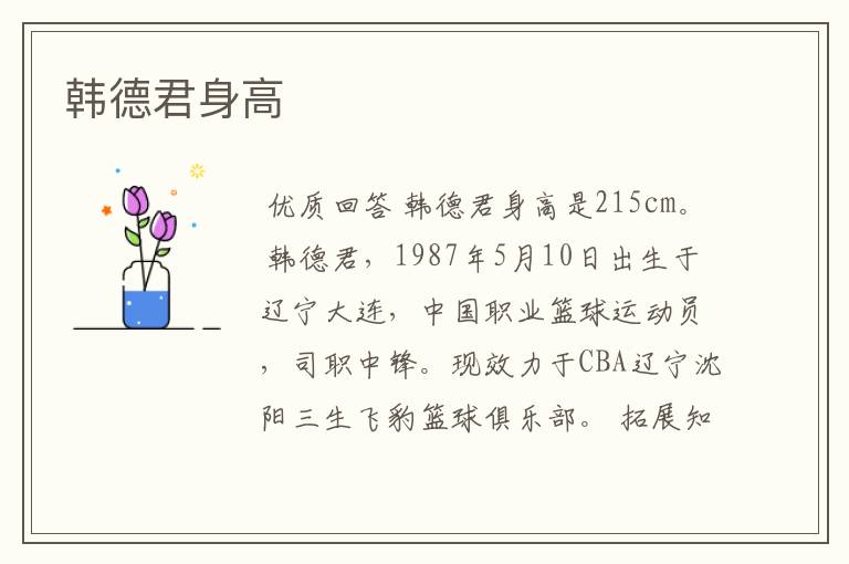 韩德君身高