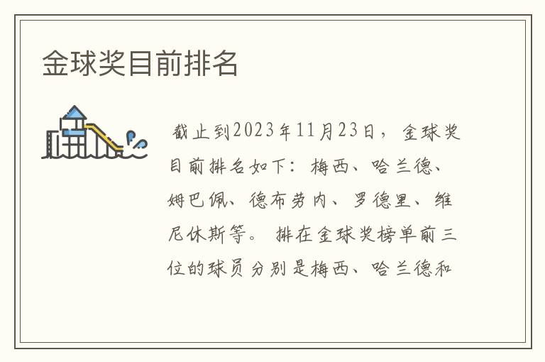 金球奖目前排名