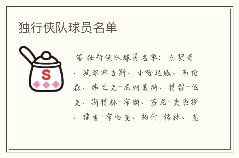 独行侠队球员名单