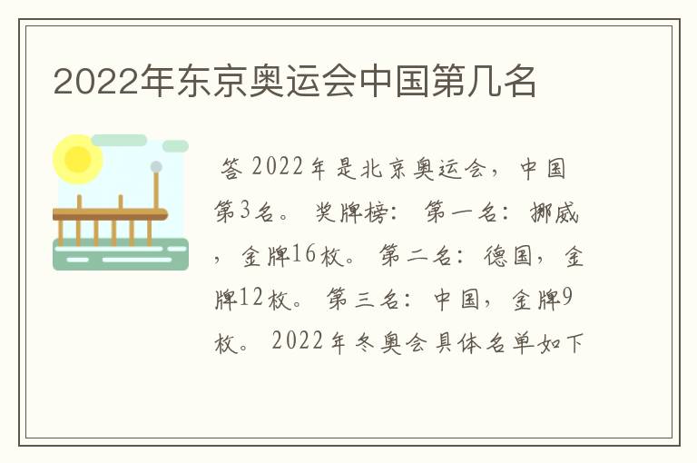 2022年东京奥运会中国第几名