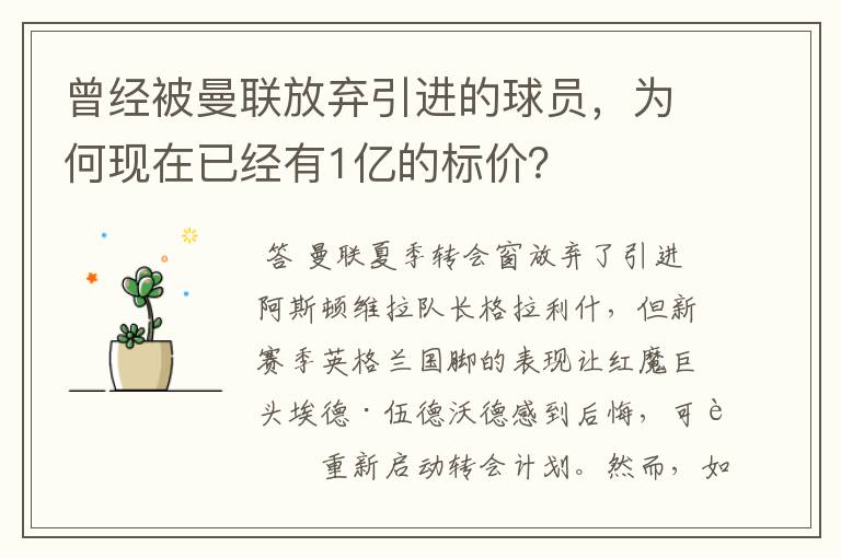 曾经被曼联放弃引进的球员,为何现在已经有1亿的标价?