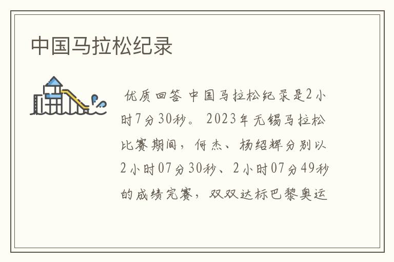 中国马拉松纪录
