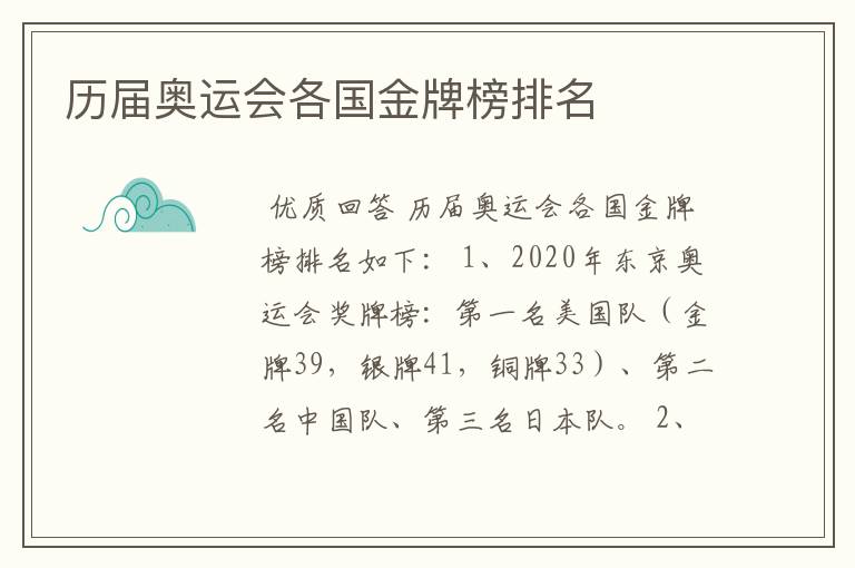历届奥运会各国金牌榜排名