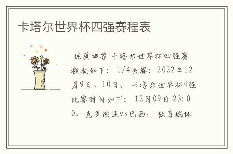卡塔尔世界杯四强赛程表
