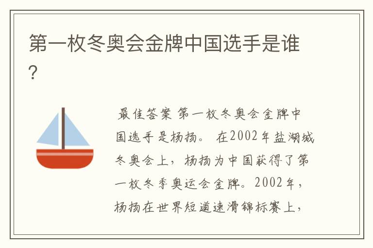 第一枚冬奥会金牌中国选手是谁?