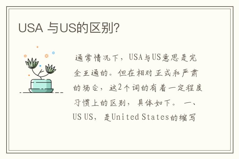 USA 与US的区别?