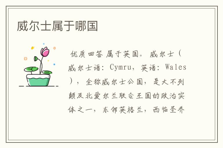 威尔士属于哪国