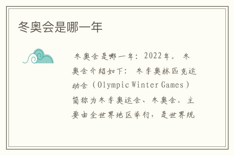 冬奥会是哪一年