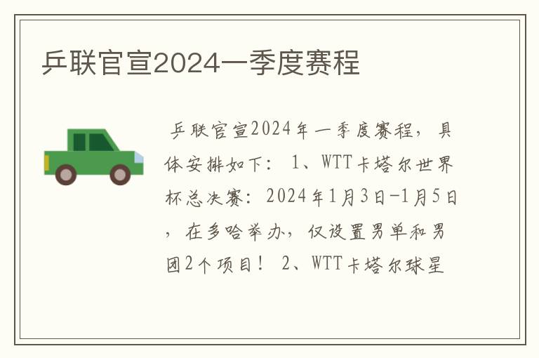 乒联官宣2024一季度赛程