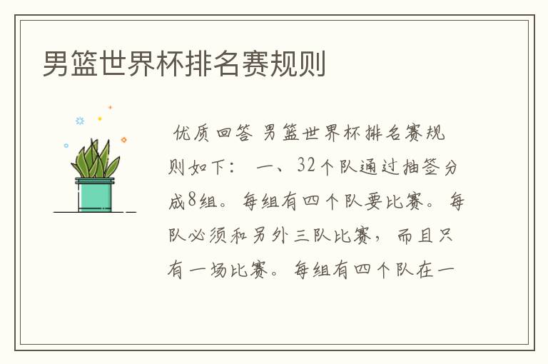 男篮世界杯排名赛规则