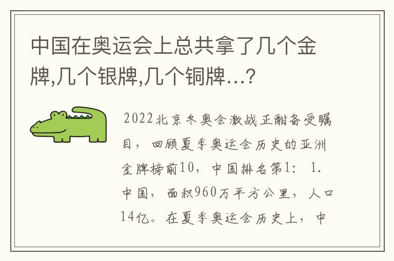 中国在奥运会上总共拿了几个金牌,几个银牌,几个铜牌…?