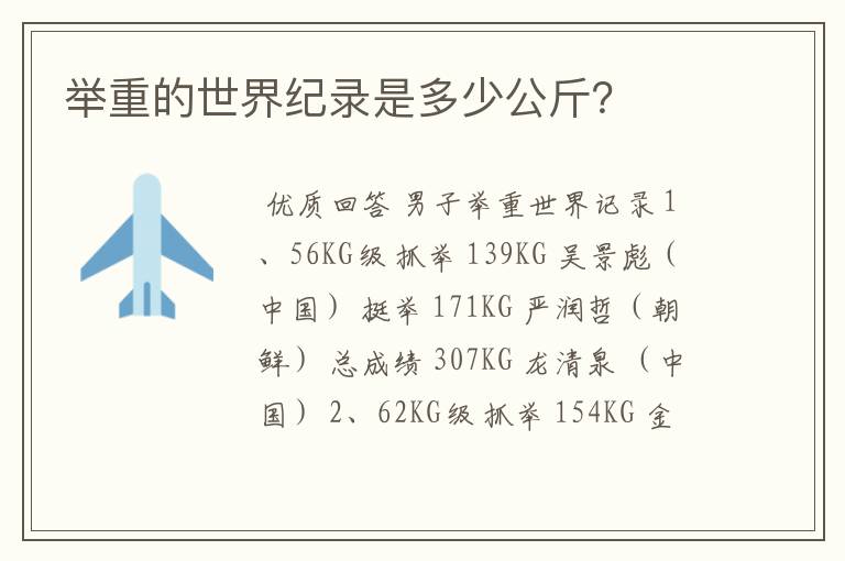 举重的世界纪录是多少公斤?