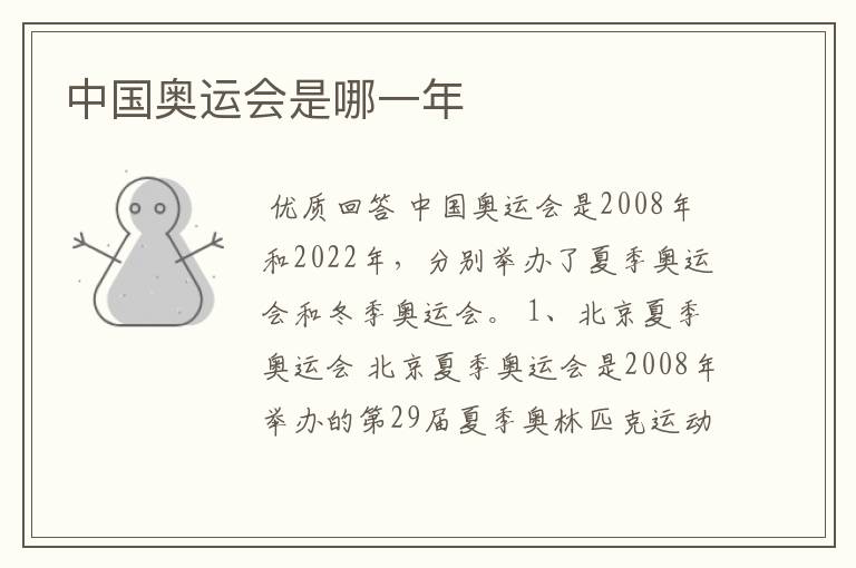 中国奥运会是哪一年