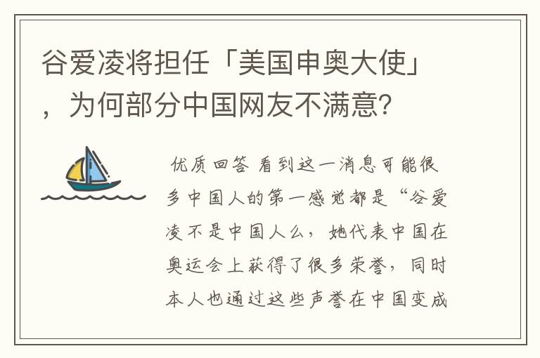 谷爱凌将担任「美国申奥大使」,为何部分中国网友不满意?