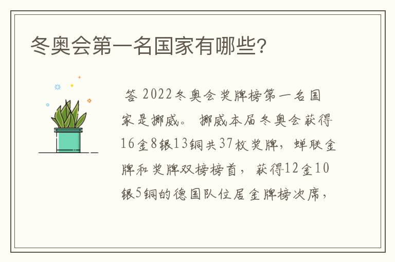 冬奥会第一名国家有哪些?