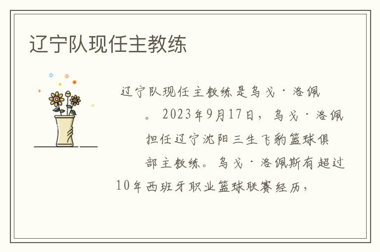 辽宁队现任主教练