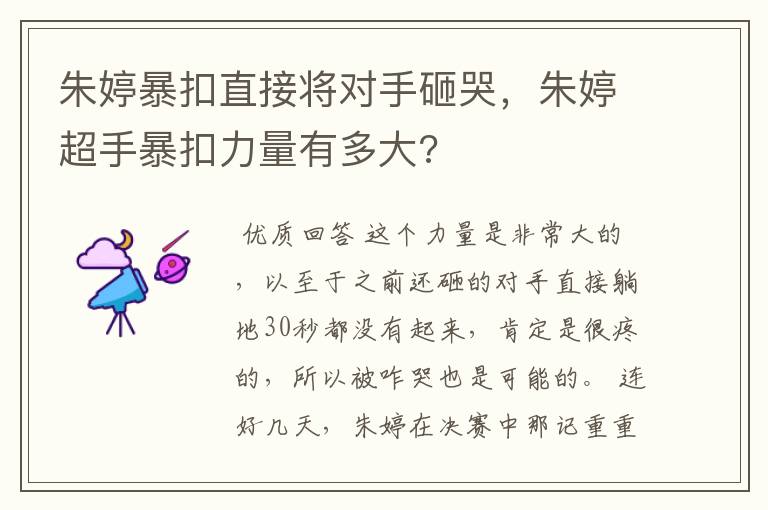朱婷暴扣直接将对手砸哭,朱婷超手暴扣力量有多大?