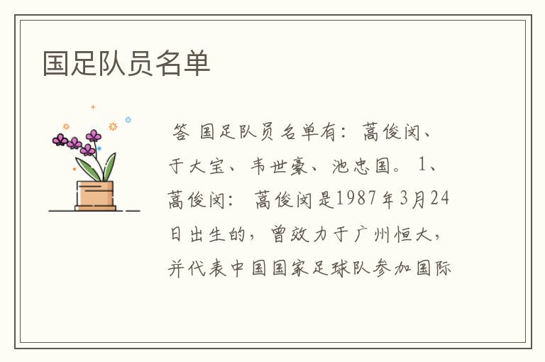 国足队员名单