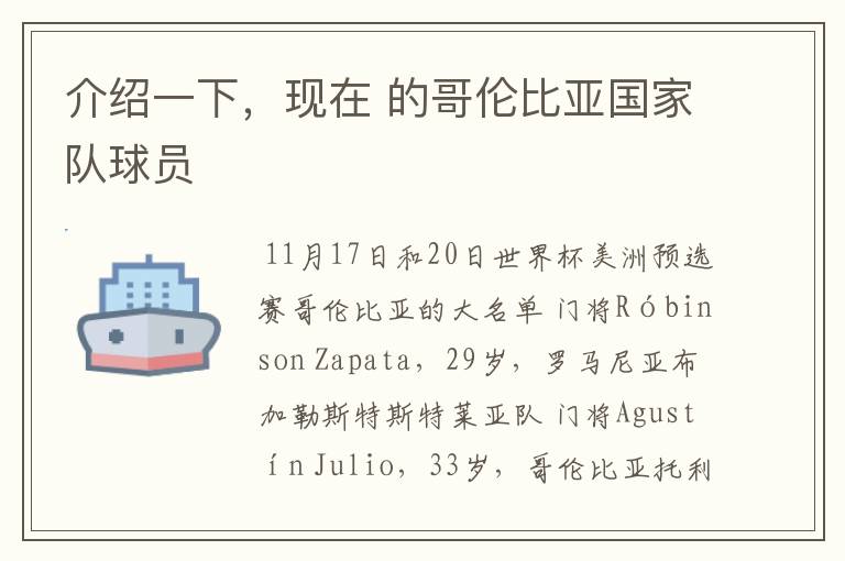 介绍一下,现在 的哥伦比亚国家队球员