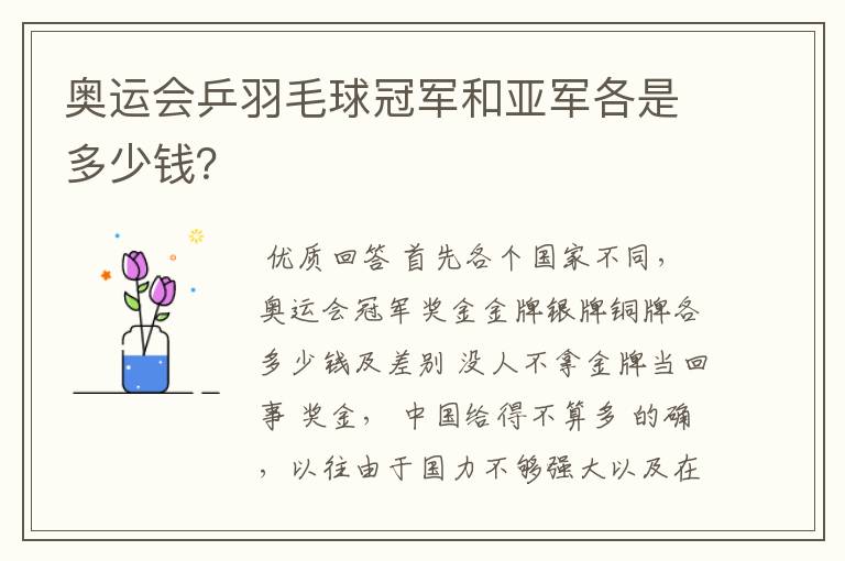 奥运会乒羽毛球冠军和亚军各是多少钱?