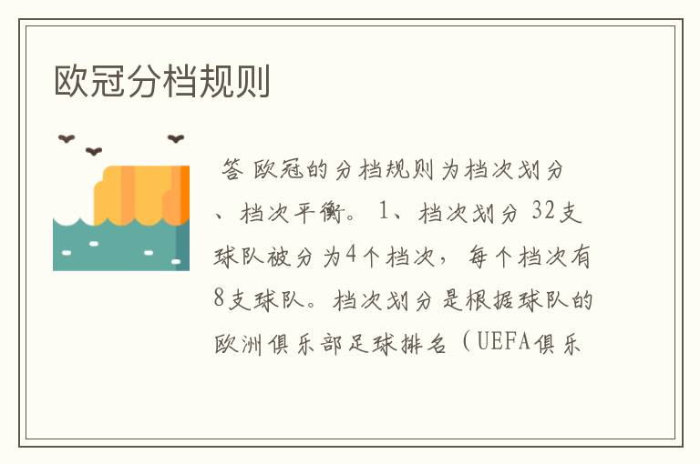欧冠分档规则