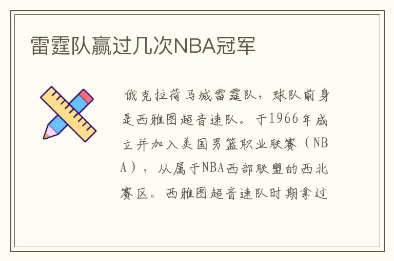 雷霆队赢过几次NBA冠军