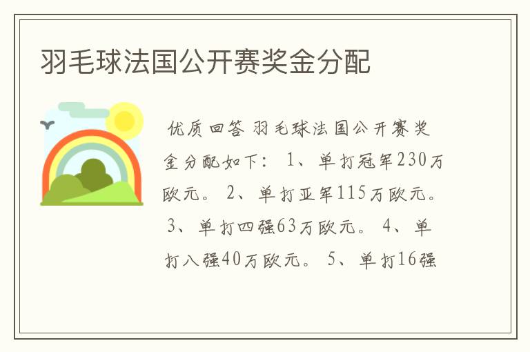 羽毛球法国公开赛奖金分配