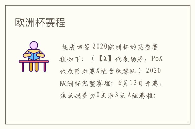 欧洲杯赛程