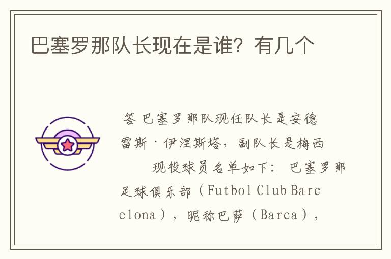 巴塞罗那队长现在是谁？有几个