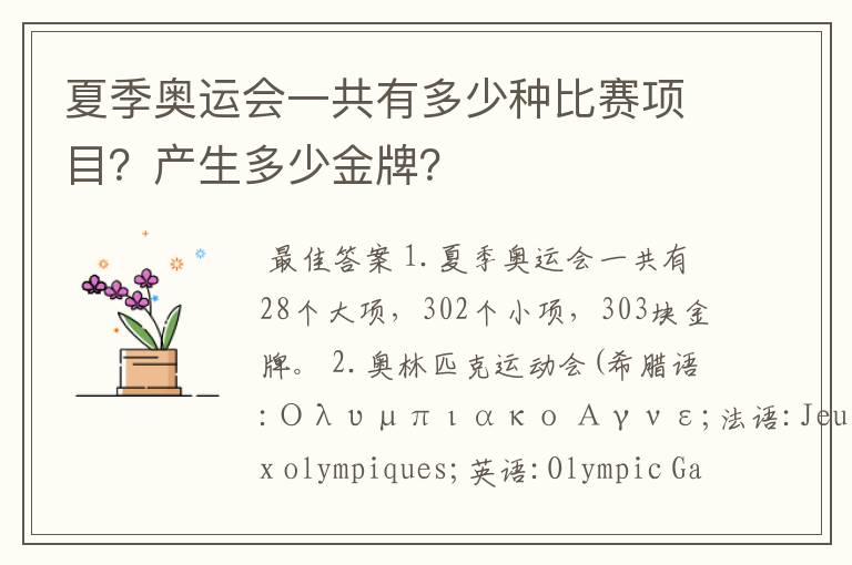 夏季奥运会一共有多少种比赛项目?产生多少金牌?