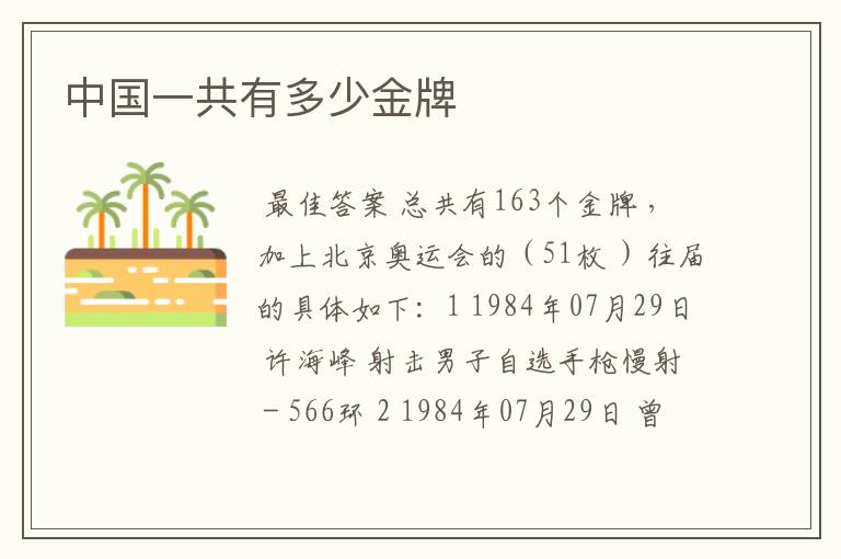 中国一共有多少金牌