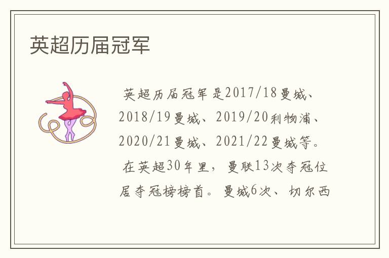 英超历届冠军