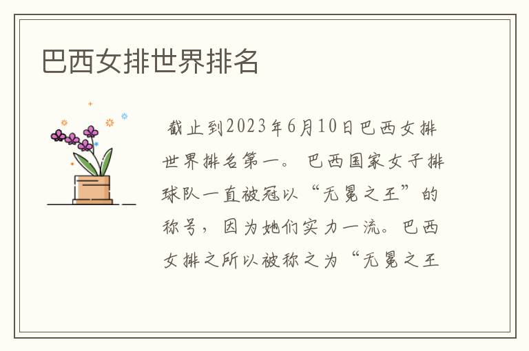 巴西女排世界排名