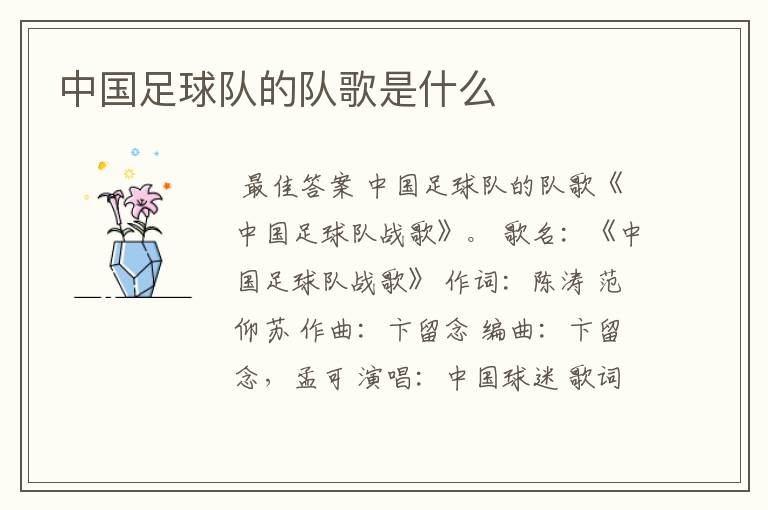 中国足球队的队歌是什么