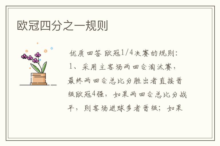 欧冠四分之一规则