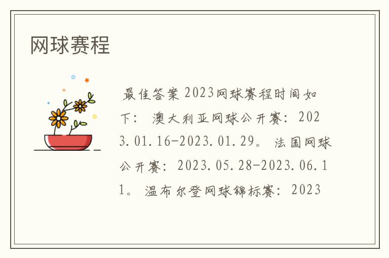 网球赛程