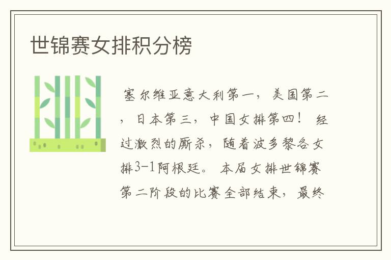 世锦赛女排积分榜