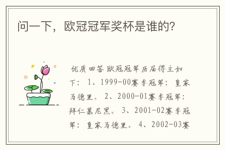 问一下,欧冠冠军奖杯是谁的?