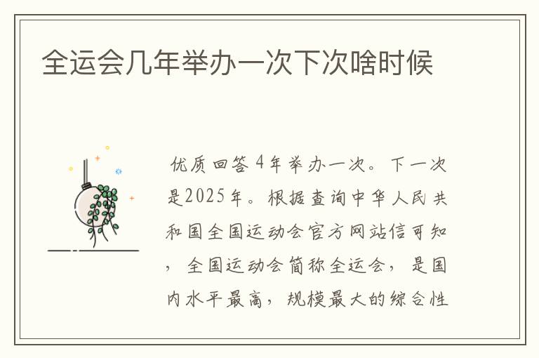 全运会几年举办一次下次啥时候