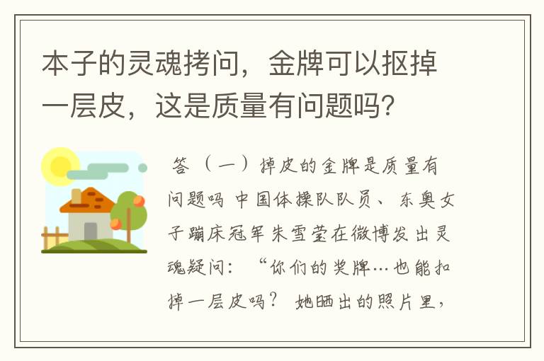 本子的灵魂拷问,金牌可以抠掉一层皮,这是质量有问题吗?