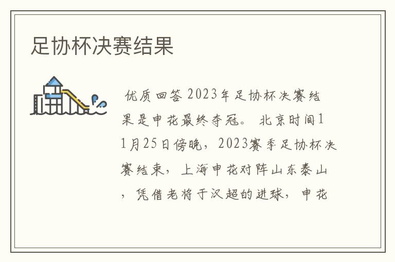 足协杯决赛结果