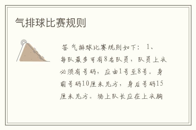 气排球比赛规则
