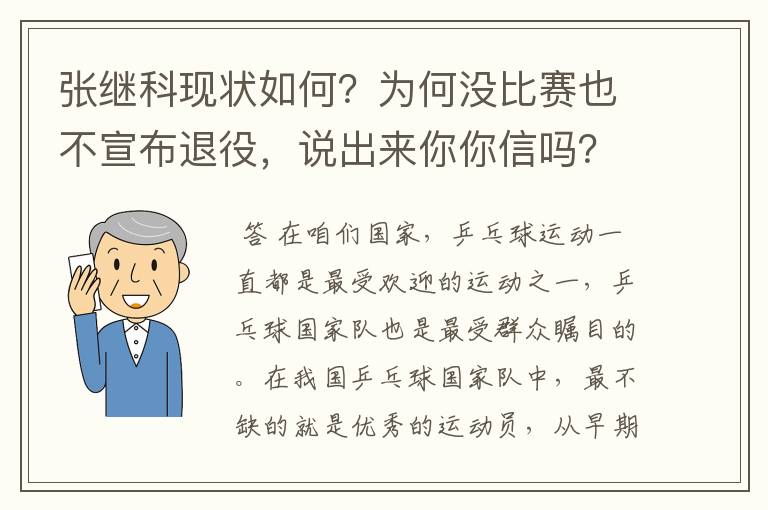 张继科现状如何?为何没比赛也不宣布退役,说出来你你信吗?