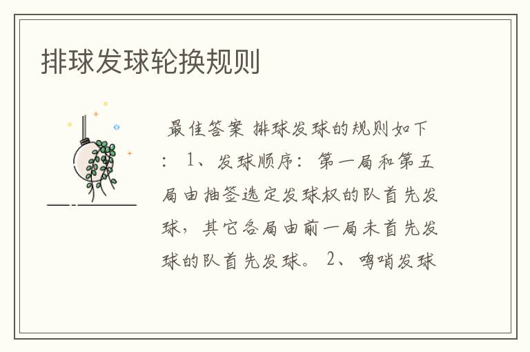 排球发球轮换规则