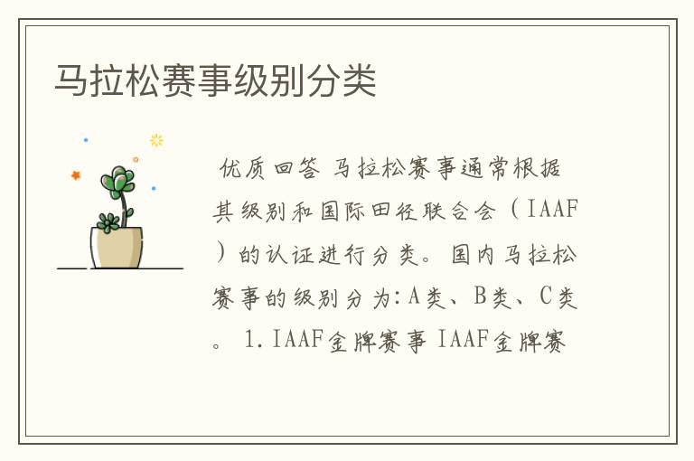 马拉松赛事级别分类