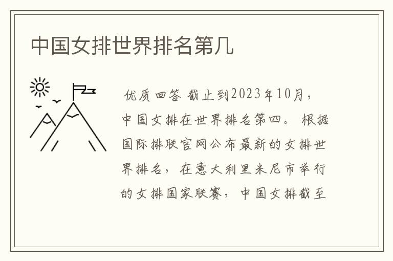 中国女排世界排名第几
