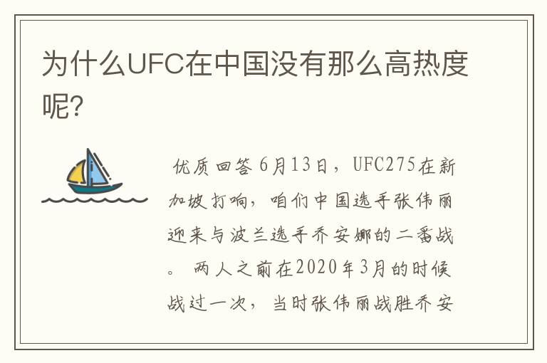 为什么UFC在中国没有那么高热度呢?