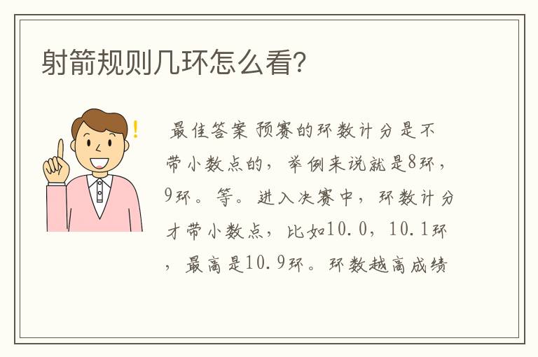 射箭规则几环怎么看?